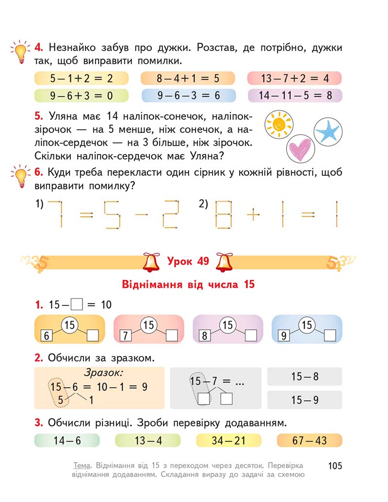 Сторінка 105 - Підручник Математика 2 клас О. М. Гісь, І. В. Філяк 2019