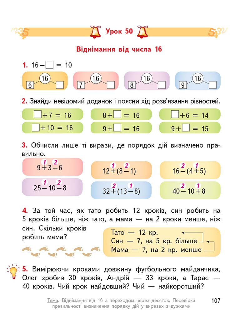 Сторінка 107 - Підручник Математика 2 клас О. М. Гісь, І. В. Філяк 2019