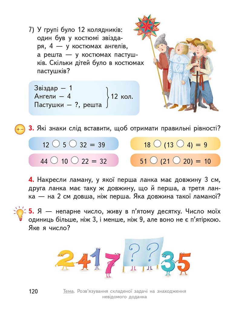 Сторінка 120 - Підручник Математика 2 клас О. М. Гісь, І. В. Філяк 2019