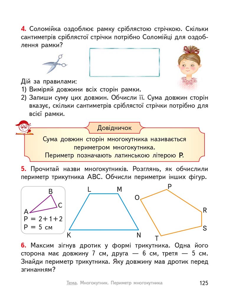 Сторінка 125 - Підручник Математика 2 клас О. М. Гісь, І. В. Філяк 2019