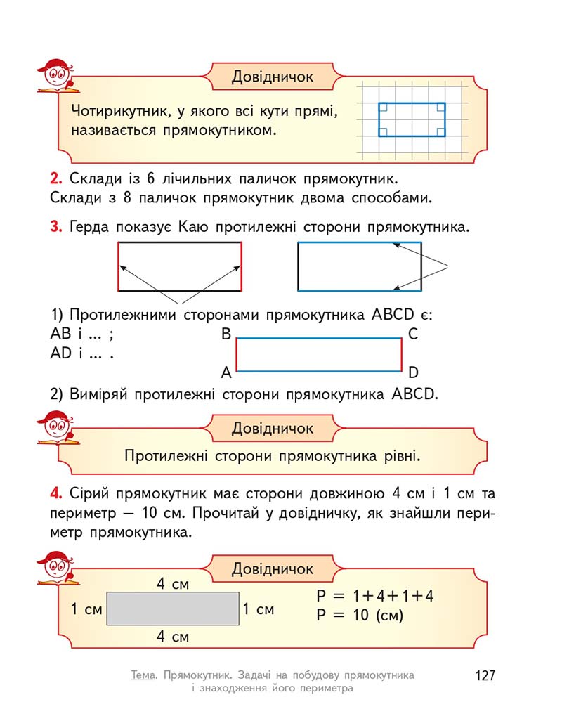 Сторінка 127 - Підручник Математика 2 клас О. М. Гісь, І. В. Філяк 2019