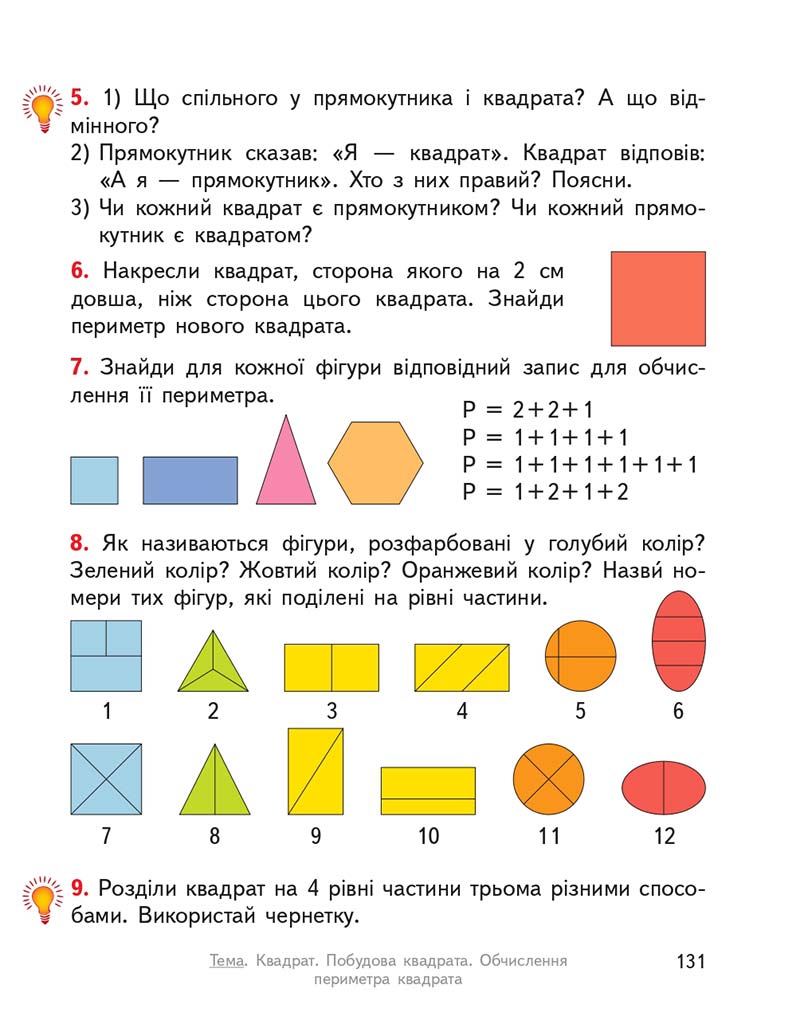 Сторінка 131 - Підручник Математика 2 клас О. М. Гісь, І. В. Філяк 2019