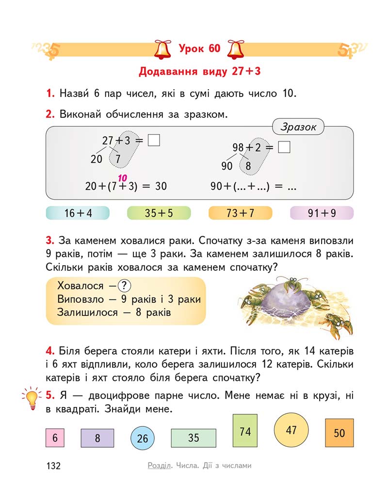 Сторінка 132 - Підручник Математика 2 клас О. М. Гісь, І. В. Філяк 2019