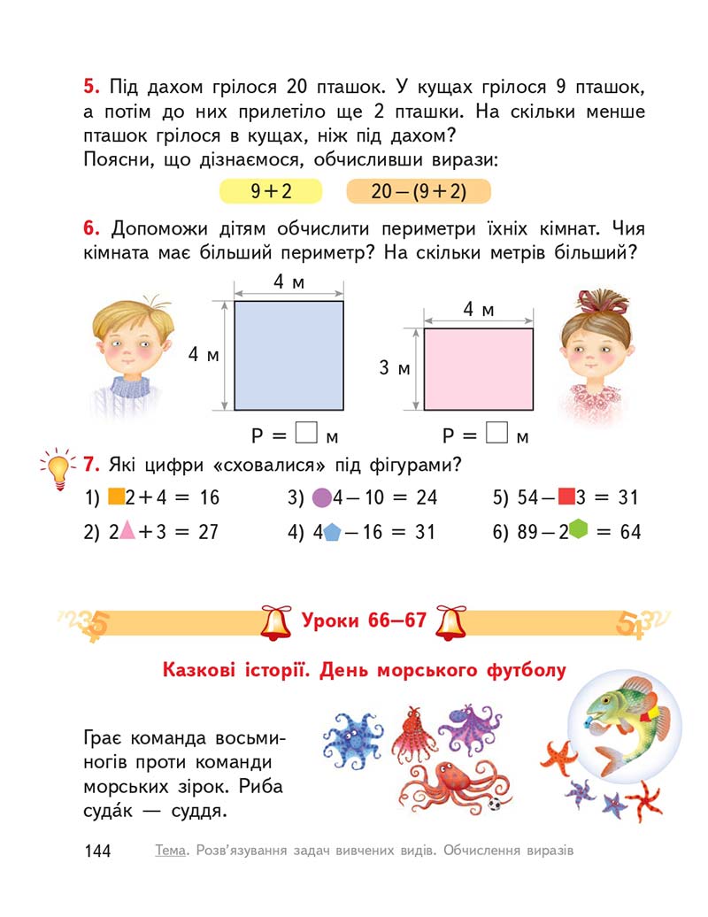 Сторінка 144 - Підручник Математика 2 клас О. М. Гісь, І. В. Філяк 2019
