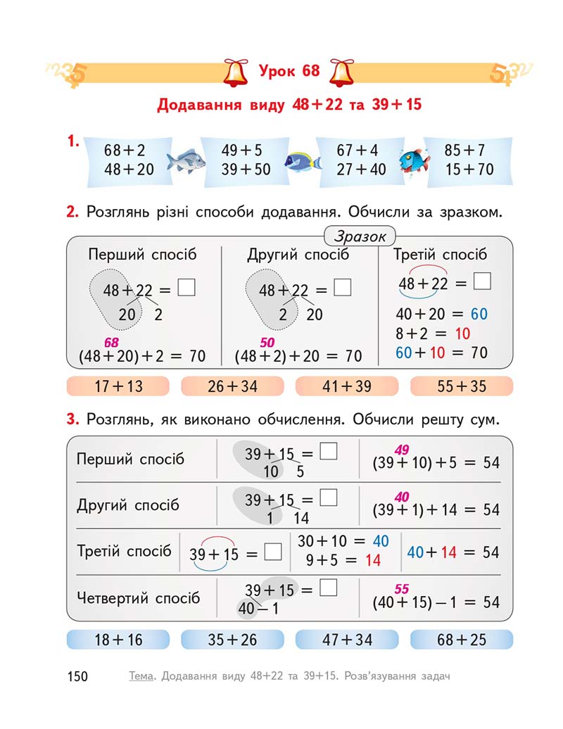Сторінка 150 - Підручник Математика 2 клас О. М. Гісь, І. В. Філяк 2019
