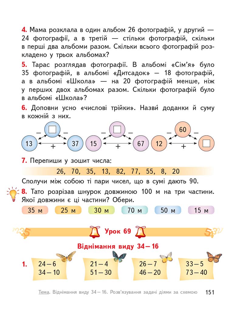 Сторінка 151 - Підручник Математика 2 клас О. М. Гісь, І. В. Філяк 2019