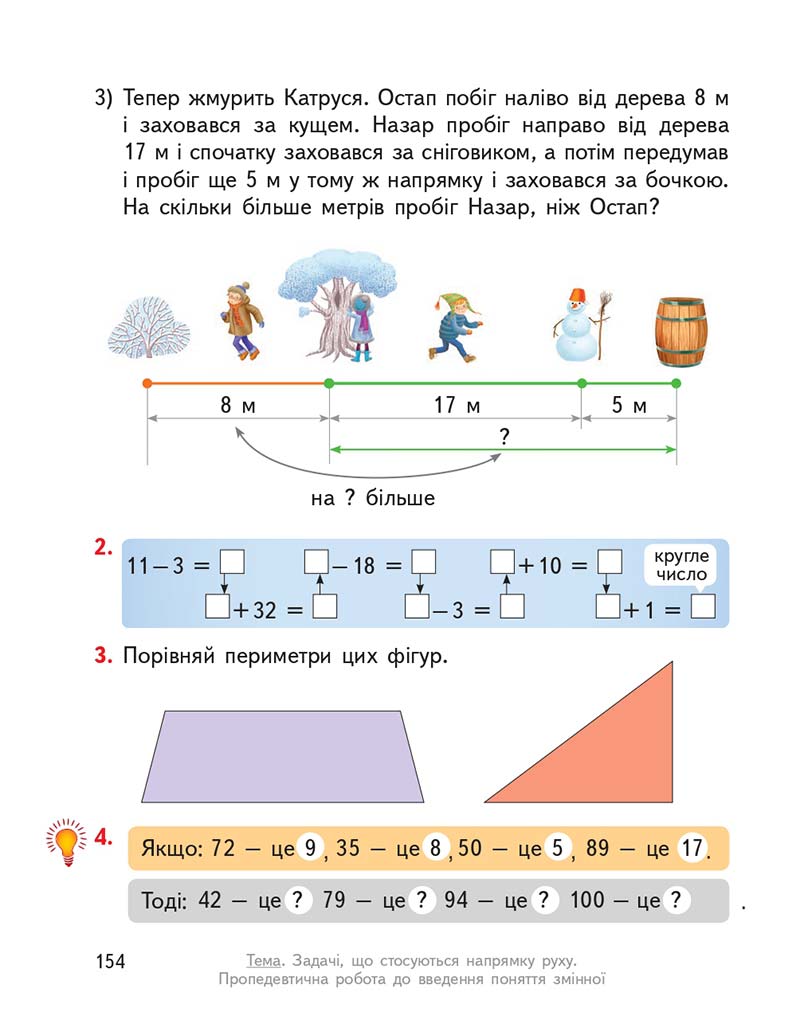 Сторінка 154 - Підручник Математика 2 клас О. М. Гісь, І. В. Філяк 2019