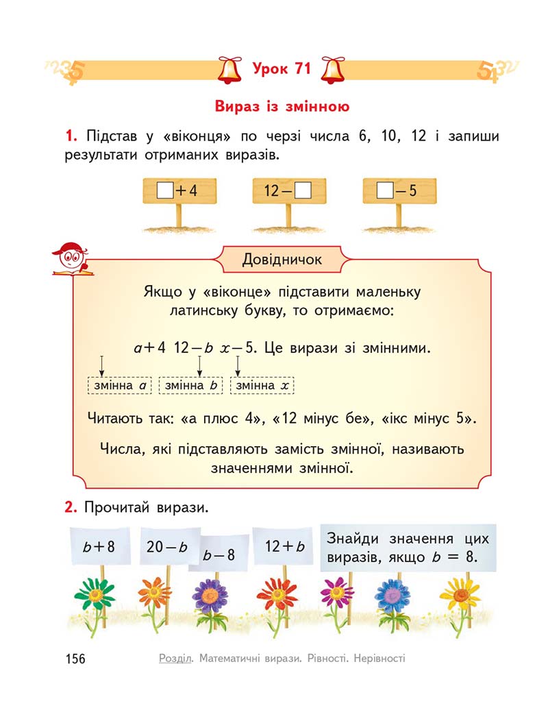 Сторінка 156 - Підручник Математика 2 клас О. М. Гісь, І. В. Філяк 2019
