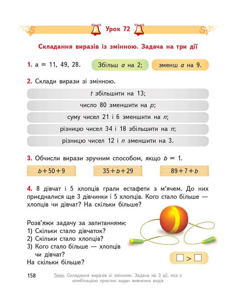 Сторінка 158 - Підручник Математика 2 клас О. М. Гісь, І. В. Філяк 2019