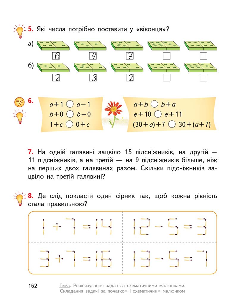 Сторінка 162 - Підручник Математика 2 клас О. М. Гісь, І. В. Філяк 2019