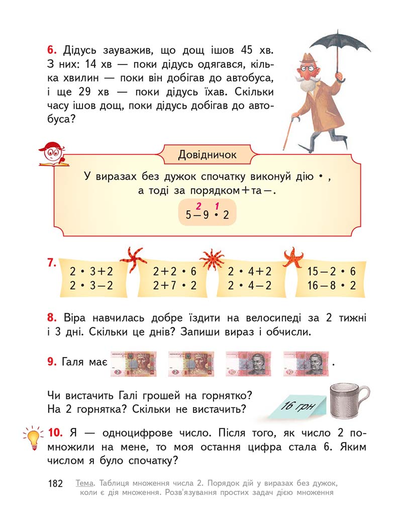 Сторінка 182 - Підручник Математика 2 клас О. М. Гісь, І. В. Філяк 2019