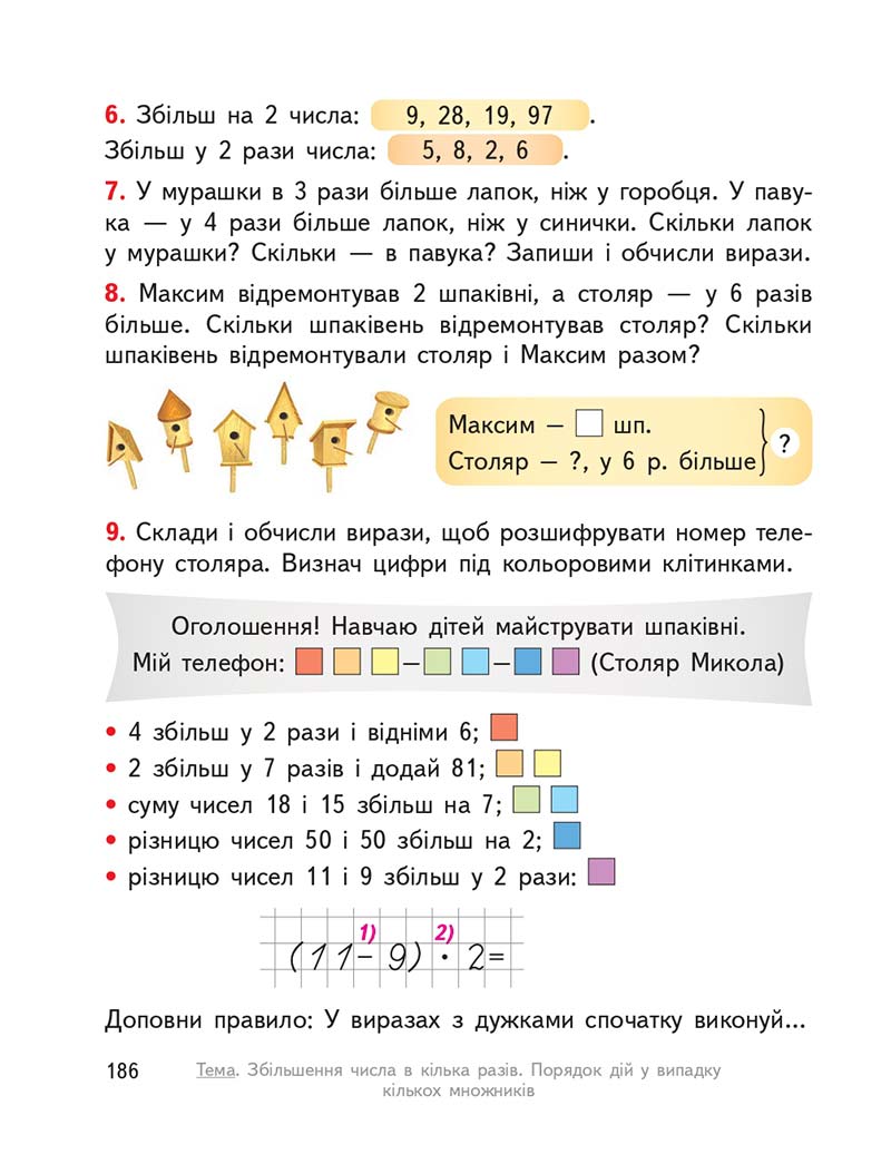 Сторінка 186 - Підручник Математика 2 клас О. М. Гісь, І. В. Філяк 2019