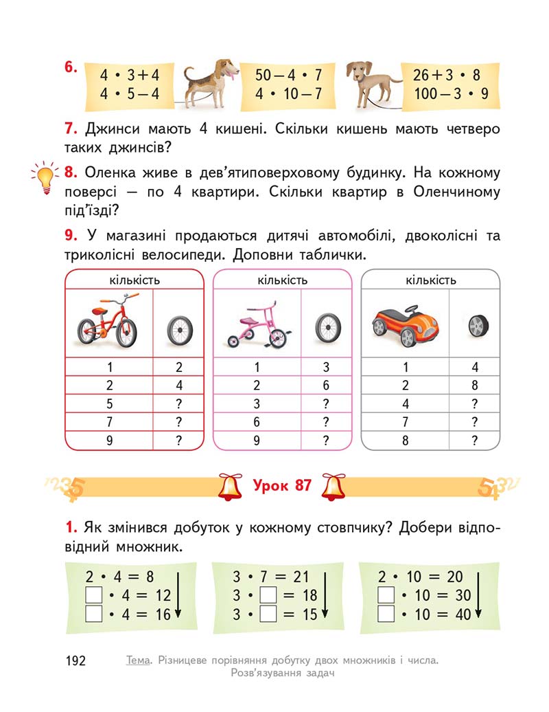 Сторінка 192 - Підручник Математика 2 клас О. М. Гісь, І. В. Філяк 2019