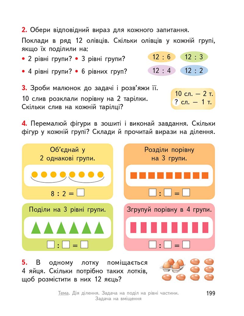 Сторінка 199 - Підручник Математика 2 клас О. М. Гісь, І. В. Філяк 2019