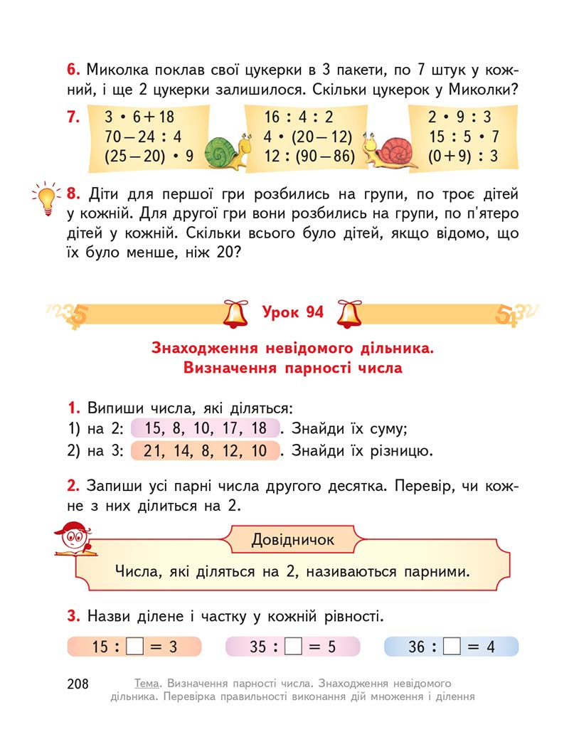 Сторінка 208 - Підручник Математика 2 клас О. М. Гісь, І. В. Філяк 2019