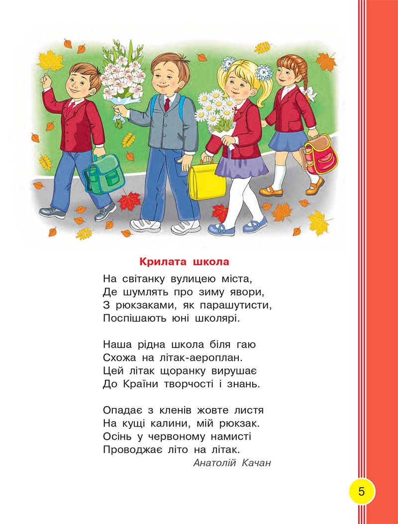 Сторінка 5 - Українська мова та читання 2 клас Тимченко 2019 - 1 частина