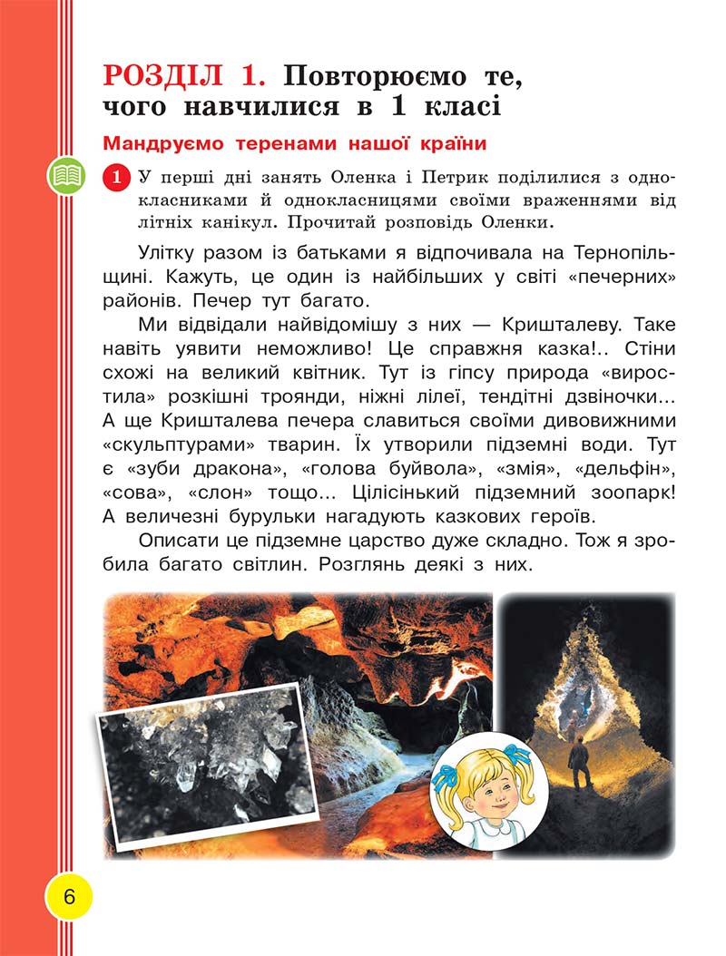 Сторінка 6 - Українська мова та читання 2 клас Тимченко 2019 - 1 частина