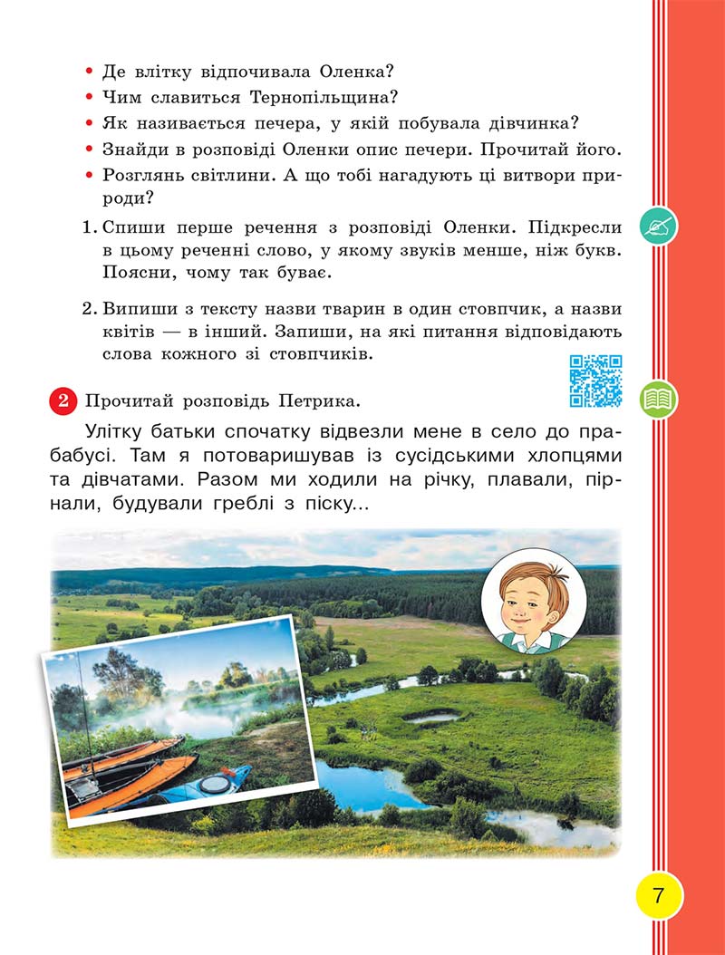 Сторінка 7 - Українська мова та читання 2 клас Тимченко 2019 - 1 частина