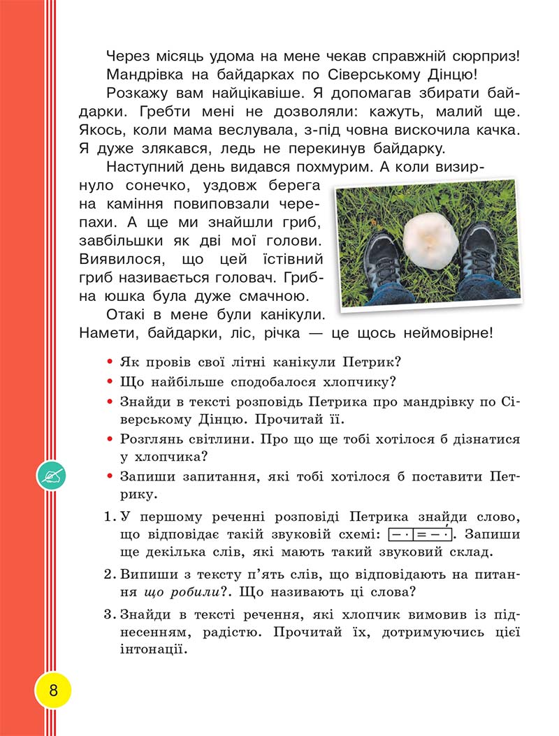 Сторінка 8 - Українська мова та читання 2 клас Тимченко 2019 - 1 частина