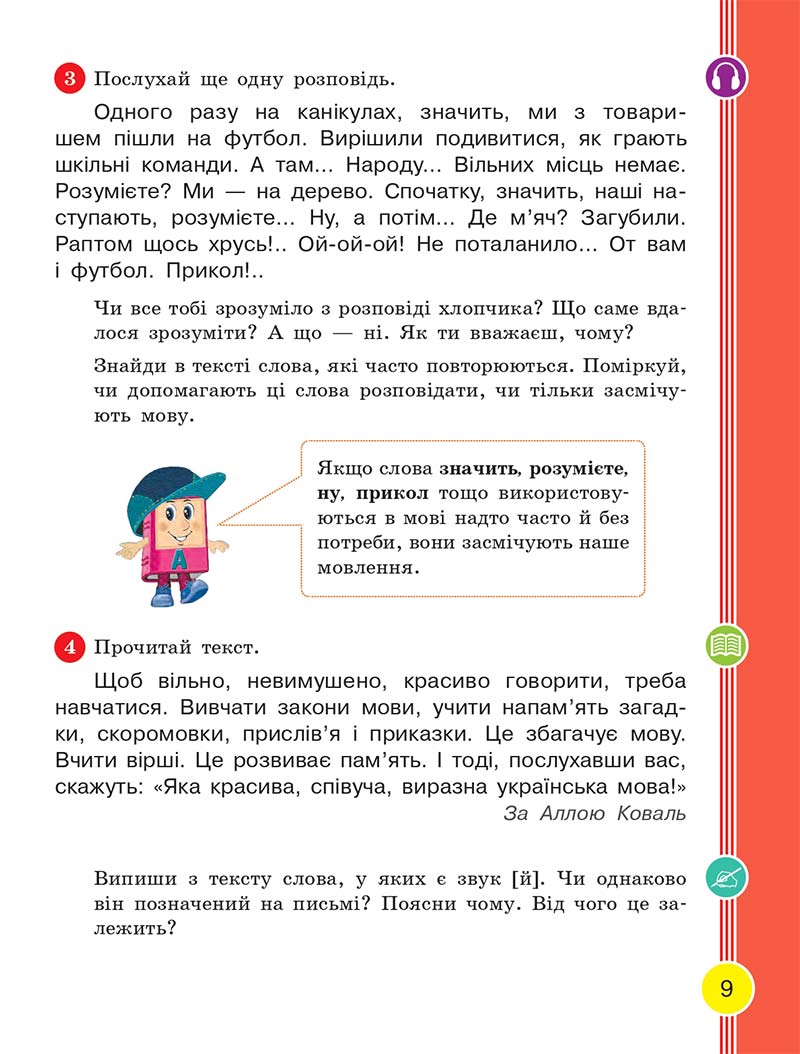 Сторінка 9 - Українська мова та читання 2 клас Тимченко 2019 - 1 частина