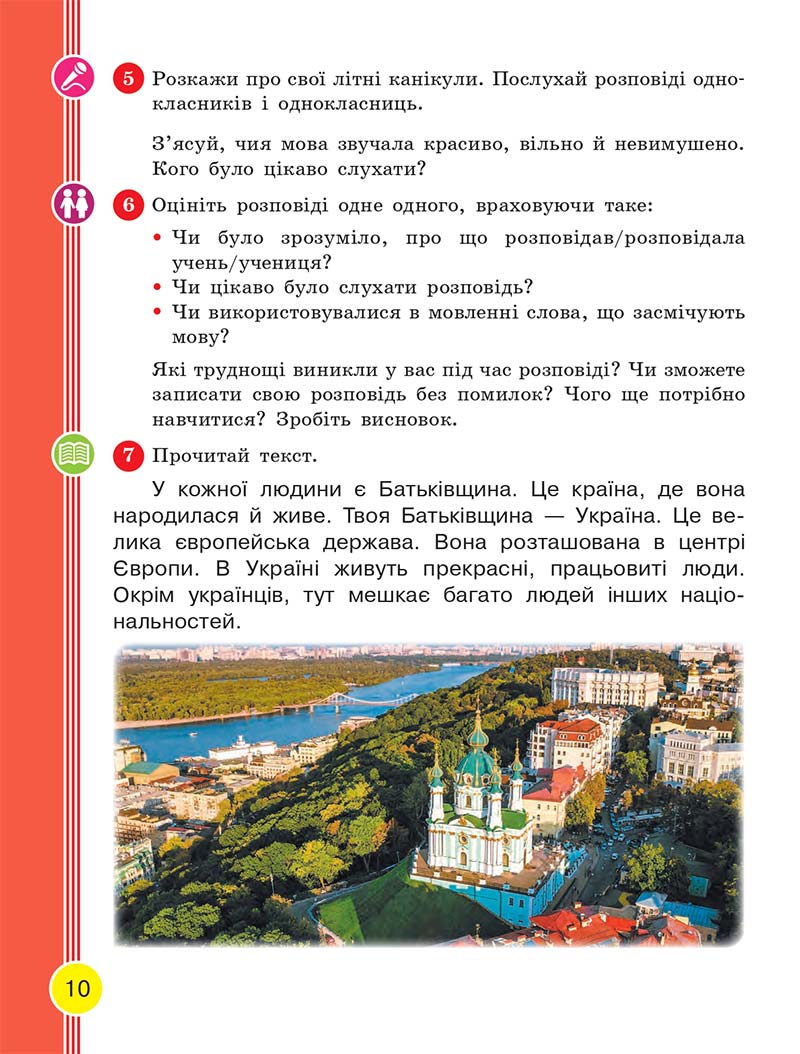 Сторінка 10 - Українська мова та читання 2 клас Тимченко 2019 - 1 частина