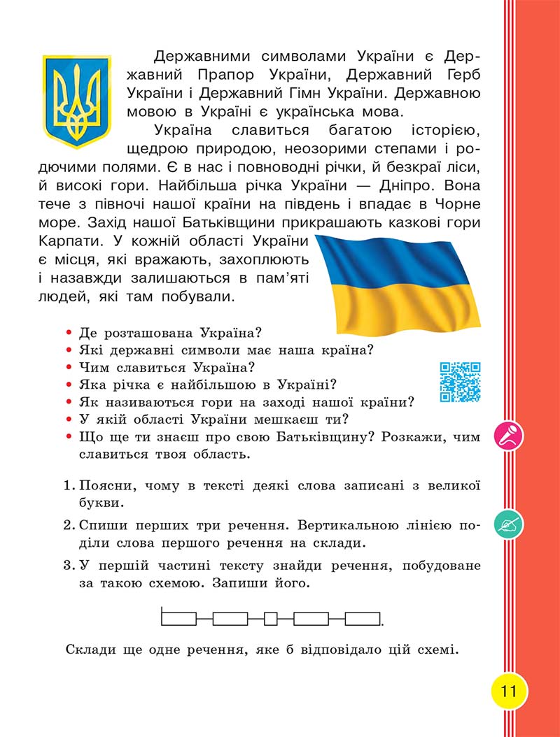 Сторінка 11 - Українська мова та читання 2 клас Тимченко 2019 - 1 частина