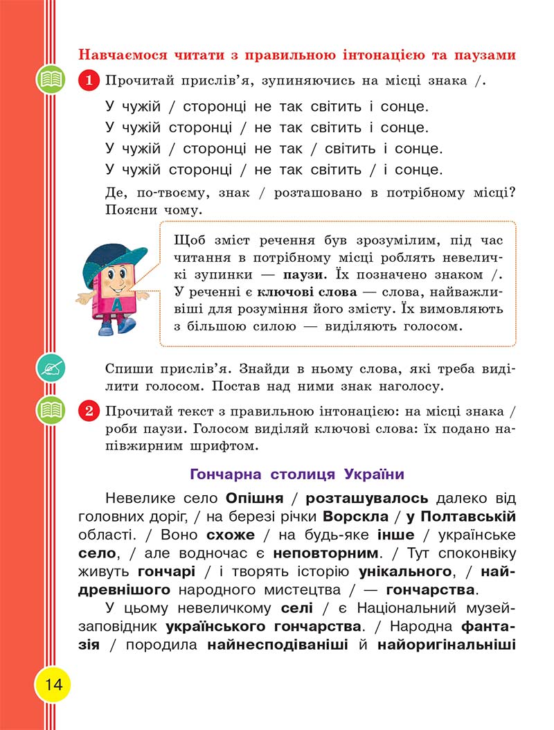 Сторінка 14 - Українська мова та читання 2 клас Тимченко 2019 - 1 частина
