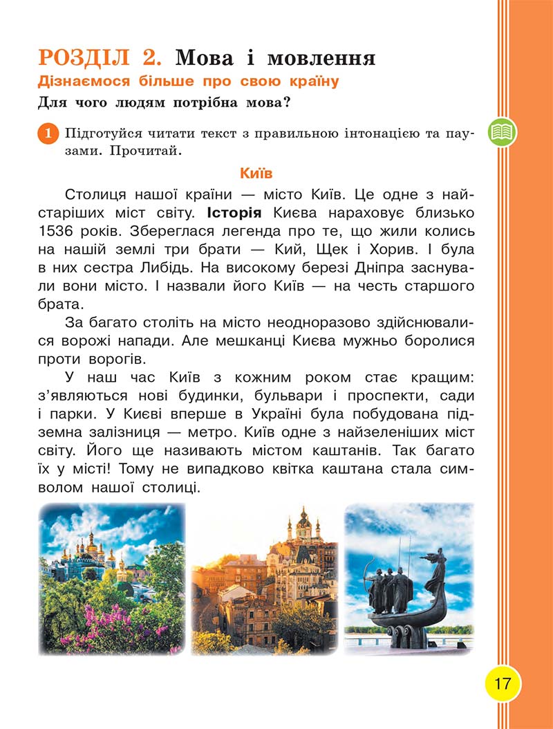 Сторінка 17 - Українська мова та читання 2 клас Тимченко 2019 - 1 частина