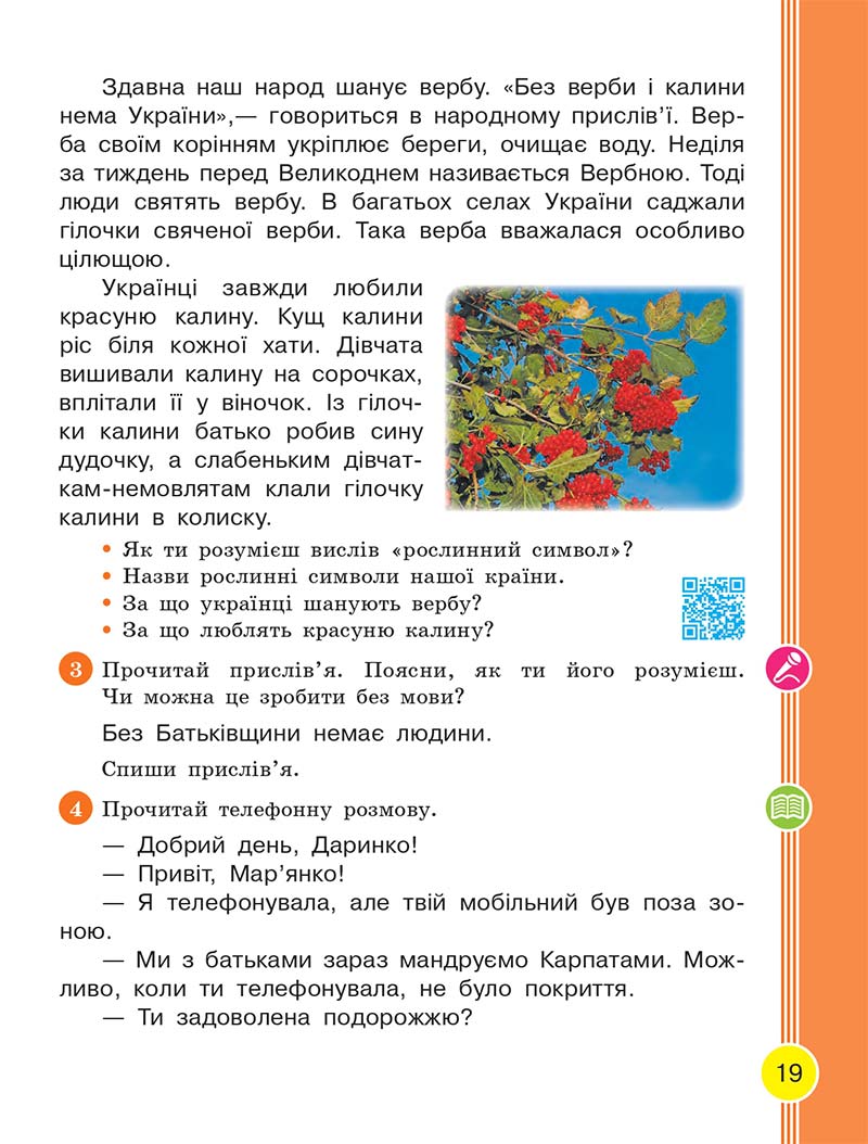 Сторінка 19 - Українська мова та читання 2 клас Тимченко 2019 - 1 частина
