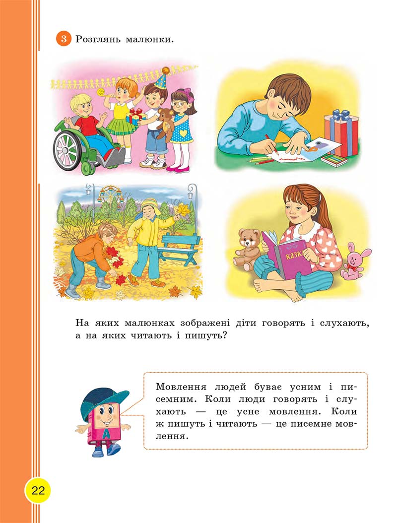 Сторінка 22 - Українська мова та читання 2 клас Тимченко 2019 - 1 частина