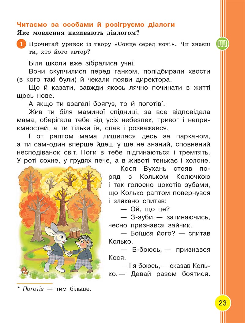 Сторінка 23 - Українська мова та читання 2 клас Тимченко 2019 - 1 частина
