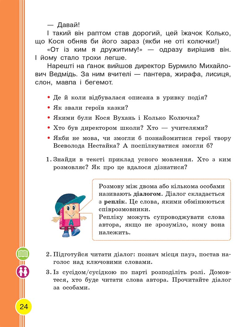 Сторінка 24 - Українська мова та читання 2 клас Тимченко 2019 - 1 частина