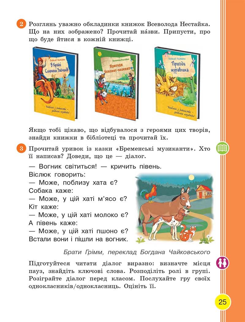 Сторінка 25 - Українська мова та читання 2 клас Тимченко 2019 - 1 частина