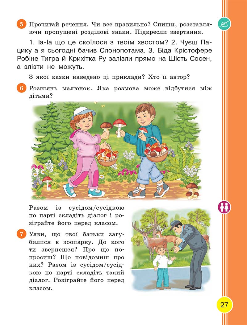 Сторінка 27 - Українська мова та читання 2 клас Тимченко 2019 - 1 частина