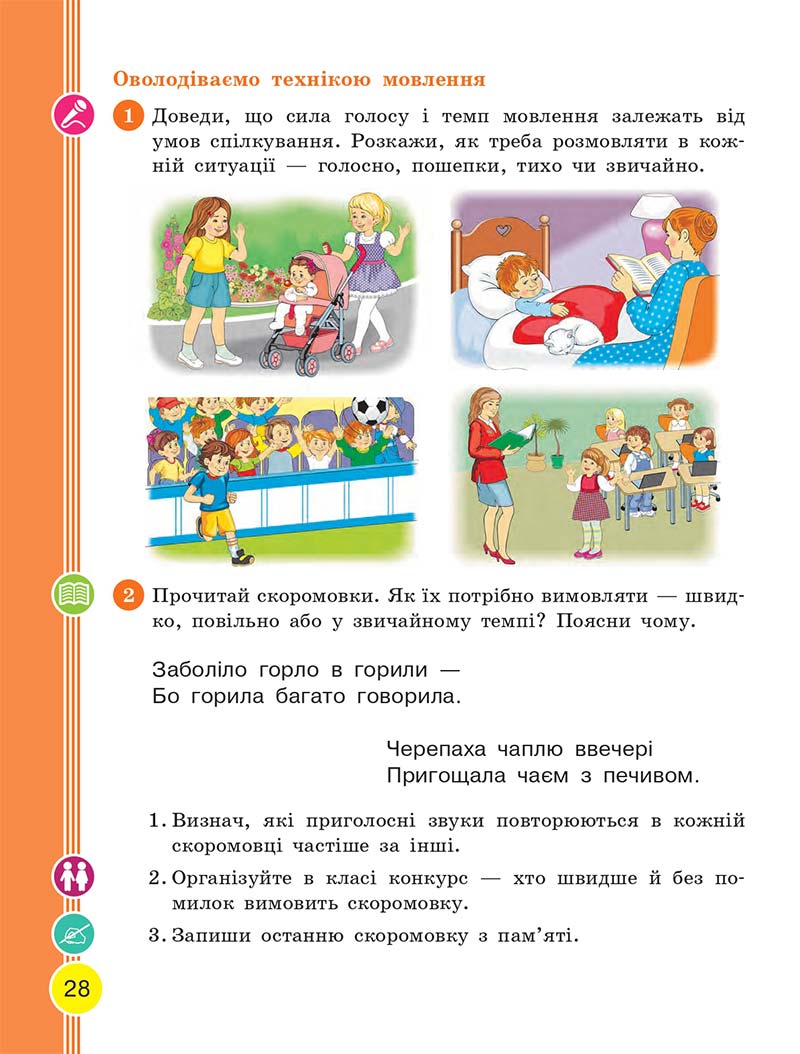 Сторінка 28 - Українська мова та читання 2 клас Тимченко 2019 - 1 частина