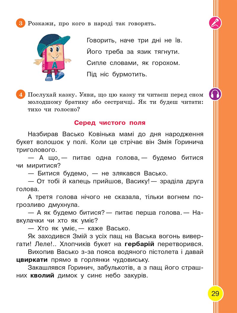 Сторінка 29 - Українська мова та читання 2 клас Тимченко 2019 - 1 частина