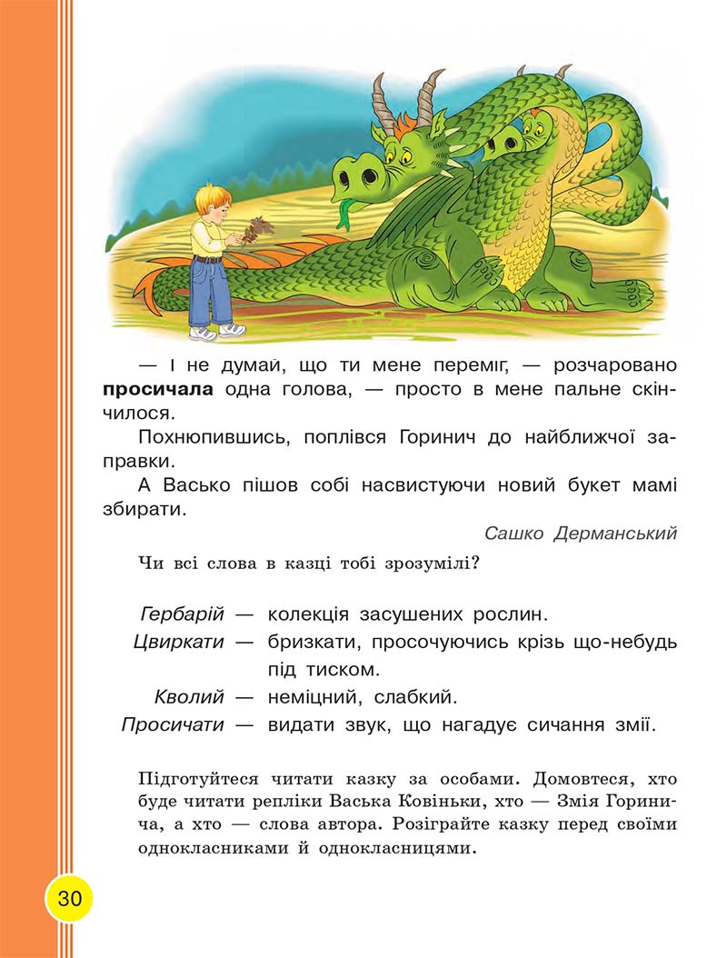 Сторінка 30 - Українська мова та читання 2 клас Тимченко 2019 - 1 частина