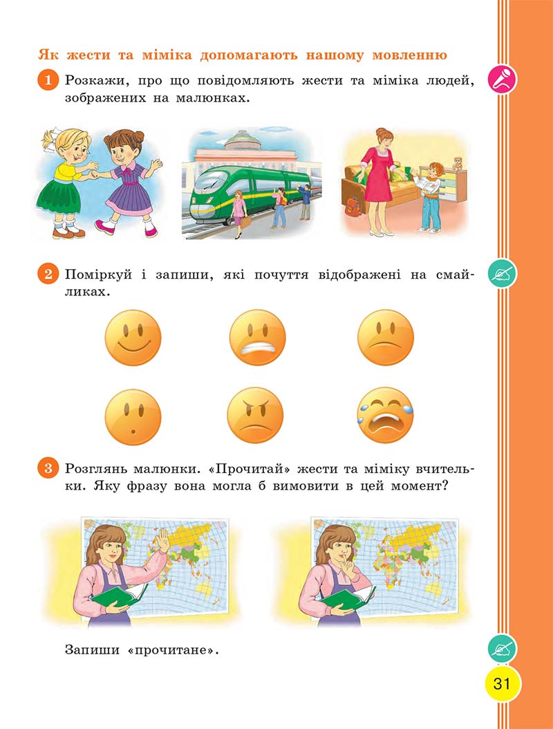 Сторінка 31 - Українська мова та читання 2 клас Тимченко 2019 - 1 частина