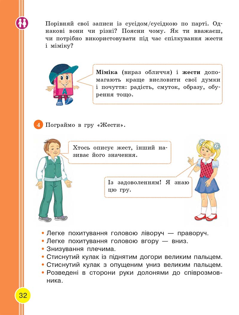 Сторінка 32 - Українська мова та читання 2 клас Тимченко 2019 - 1 частина