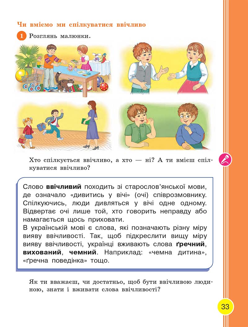 Сторінка 33 - Українська мова та читання 2 клас Тимченко 2019 - 1 частина
