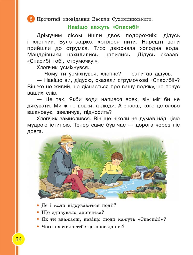 Сторінка 34 - Українська мова та читання 2 клас Тимченко 2019 - 1 частина
