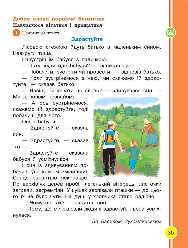 Сторінка 35 - Українська мова та читання 2 клас Тимченко 2019 - 1 частина