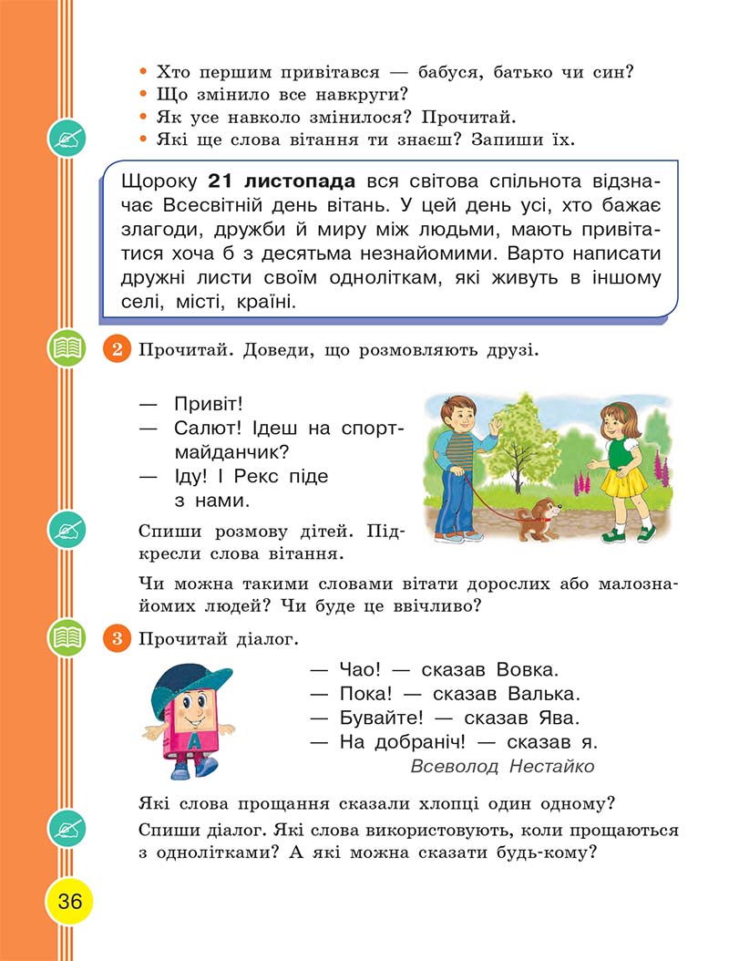 Сторінка 36 - Українська мова та читання 2 клас Тимченко 2019 - 1 частина