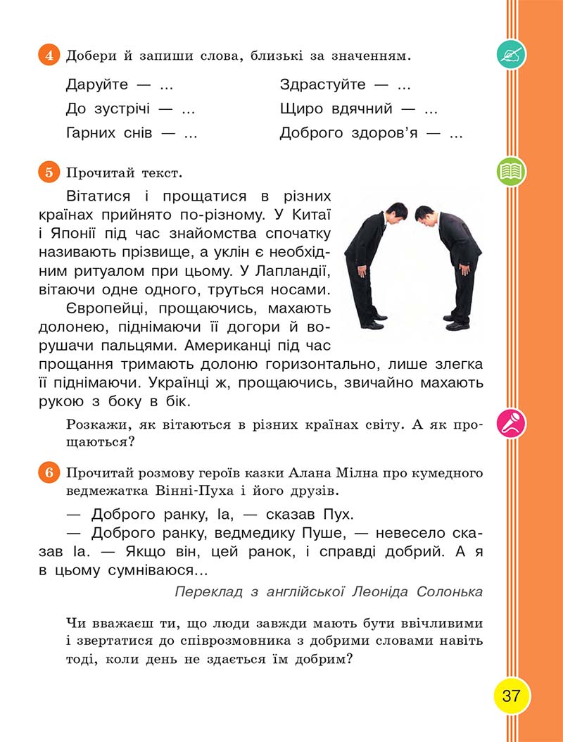 Сторінка 37 - Українська мова та читання 2 клас Тимченко 2019 - 1 частина