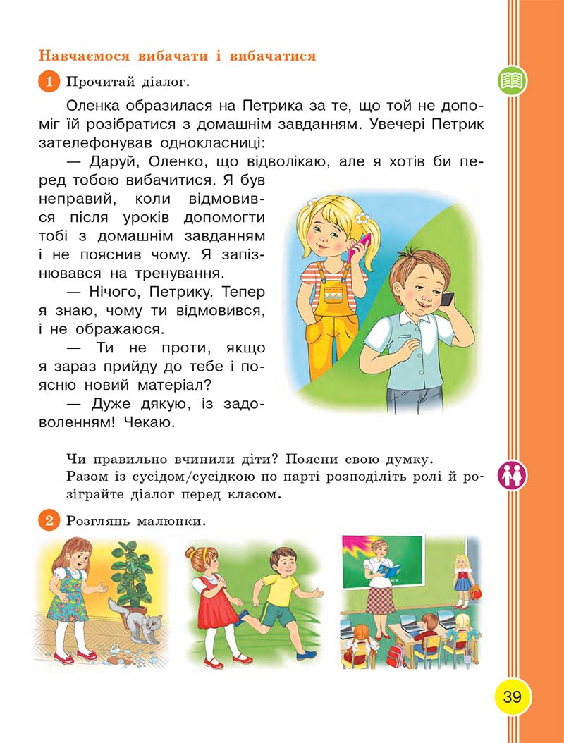 Сторінка 39 - Українська мова та читання 2 клас Тимченко 2019 - 1 частина