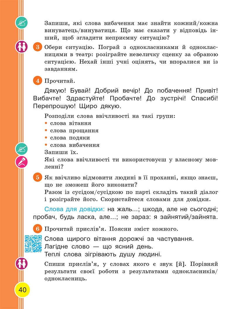 Сторінка 40 - Українська мова та читання 2 клас Тимченко 2019 - 1 частина