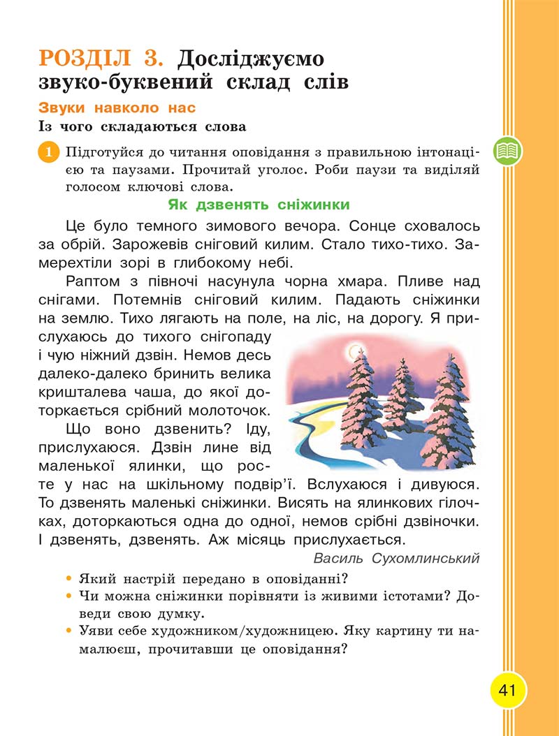 Сторінка 41 - Українська мова та читання 2 клас Тимченко 2019 - 1 частина