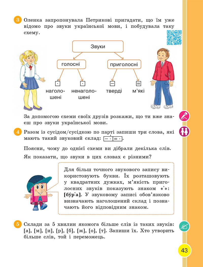 Сторінка 43 - Українська мова та читання 2 клас Тимченко 2019 - 1 частина