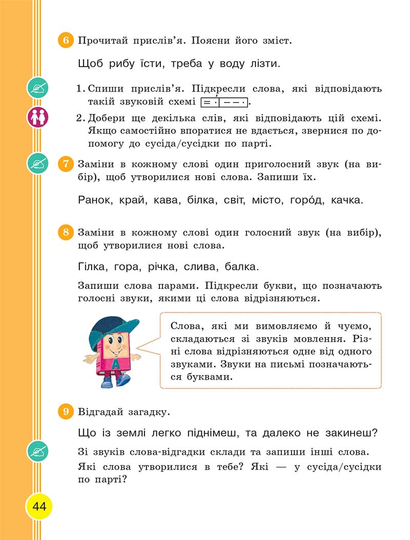 Сторінка 44 - Українська мова та читання 2 клас Тимченко 2019 - 1 частина