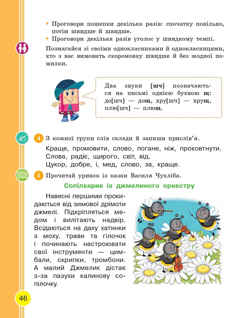 Сторінка 46 - Українська мова та читання 2 клас Тимченко 2019 - 1 частина